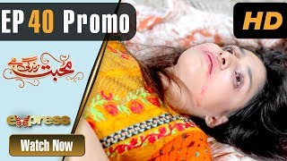 Pakistani Drama | Mohabbat Zindagi Hai – Eapisode 40 Promo | Express Entertainment Dramas | Madiha